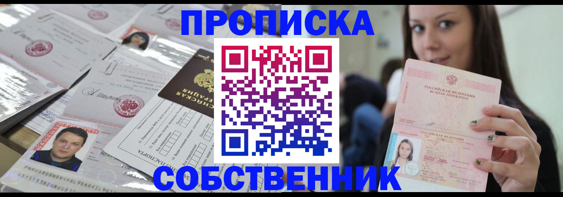 прописка от собственника в Борзе