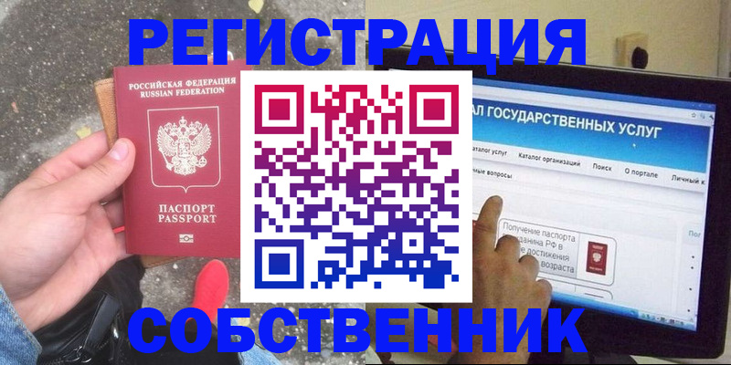 временная регистрация купить в Борзе